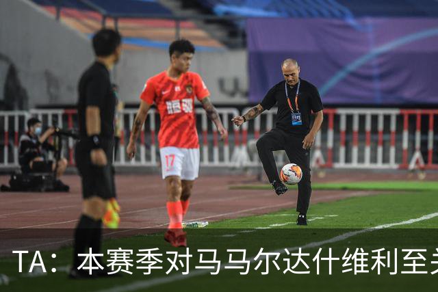TA：本赛季对马马尔达什维利至关重要，现在不清楚阿利松是否留队